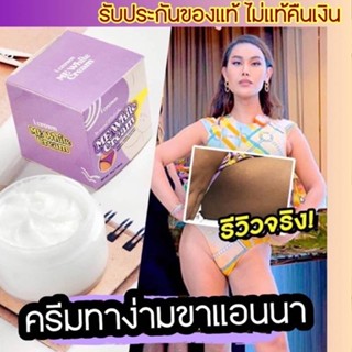 📍 ส่งฟรี มีของแถม 📍ครีมแอนนา ทาขาหนีบดำ Me White Cream ข้อศอกดำ หัวเข่าดำ ตาตุ๋มดำ ก้นดำ แอนนา ทาได้ทุกจุดที่ดำ