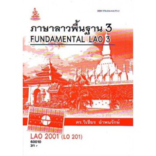 LAO2001 (LO201) 60010 ภาษาลาวพื้นฐาน 3