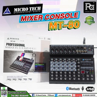 MICRO TECH MT-80 MIXER CONSOLE 8 CH มี USB AUDIO INTERFACE ในตัวมิกเซอร์ MT80 รองรับ Bluetooth Mp3 สามารถบันทึกเสียงได้