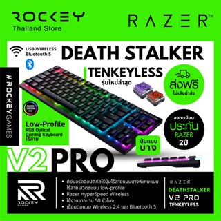 RAZER DeathStalker V2 Pro Tenkeyless - คีย์บอร์ดไร้สาย ปุ่มบาง Low-Profile Wireless