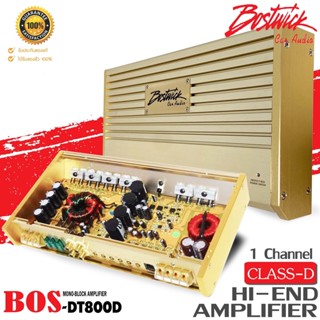 เพาเวอร์แอมป์Class D ขับซับ  ของแท้100% Bostwick รุ่นBOS-DT800Dแนวเสียงเบสนุ่มๆลอยๆ