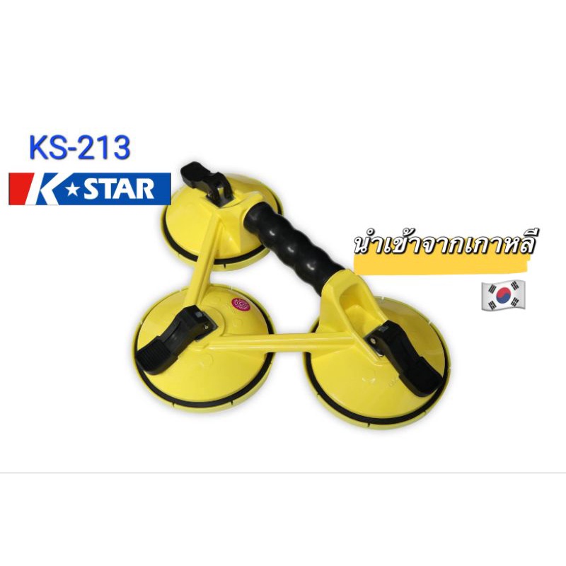พร้อมส่ง📌ยางดูดกระจก 3 ตา K-STAR รุ่น KS213 นำเข้าเกาหลีแท้💯