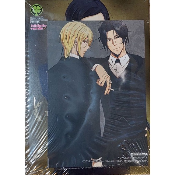 moriarty the patriot เล่ม 16 + โปสการ์ด