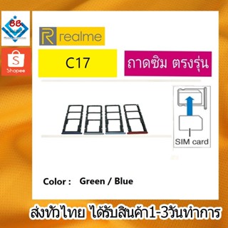 ถาดซิม RealmeC17 ที่ใส่ซิม ตัวใส่ซิม ถาดใส่เมม ถาดใส่ซิม Sim Realme C17