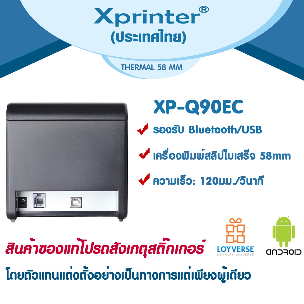 📣0️⃣5️⃣.1️⃣5️⃣   Xprinter XP-Q90EC,USB หรือ USB+Bluetooth XP-58C ตัดกระดาษอัตโนมัติ