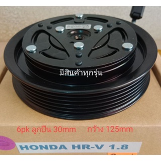 HONDA HR-V 1.8 6pk HRV ฮอนด้า หน้าครัชคอมแอร์ชุดมู่เลย์ครบชุดหน้าคลัทช์หน้าคลัชมูเลย์มู่เล่ย์