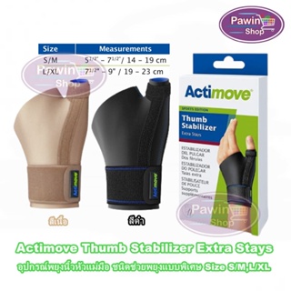 Actimove Thumb Stabilizer Extra Stays อุปกรณ์พยุงนิ้วหัวแม่มือ ชนิดช่วยพยุงแบบพิเศษ Size S/M,L/XL สีดำ,สีเนื้อ