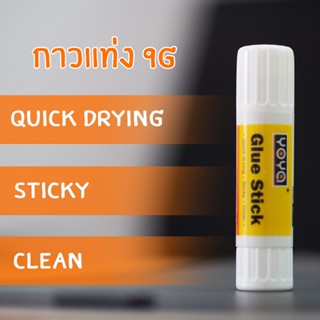 YOYA | Glue Stick กาวแท่ง PVC ขนาด 9 g