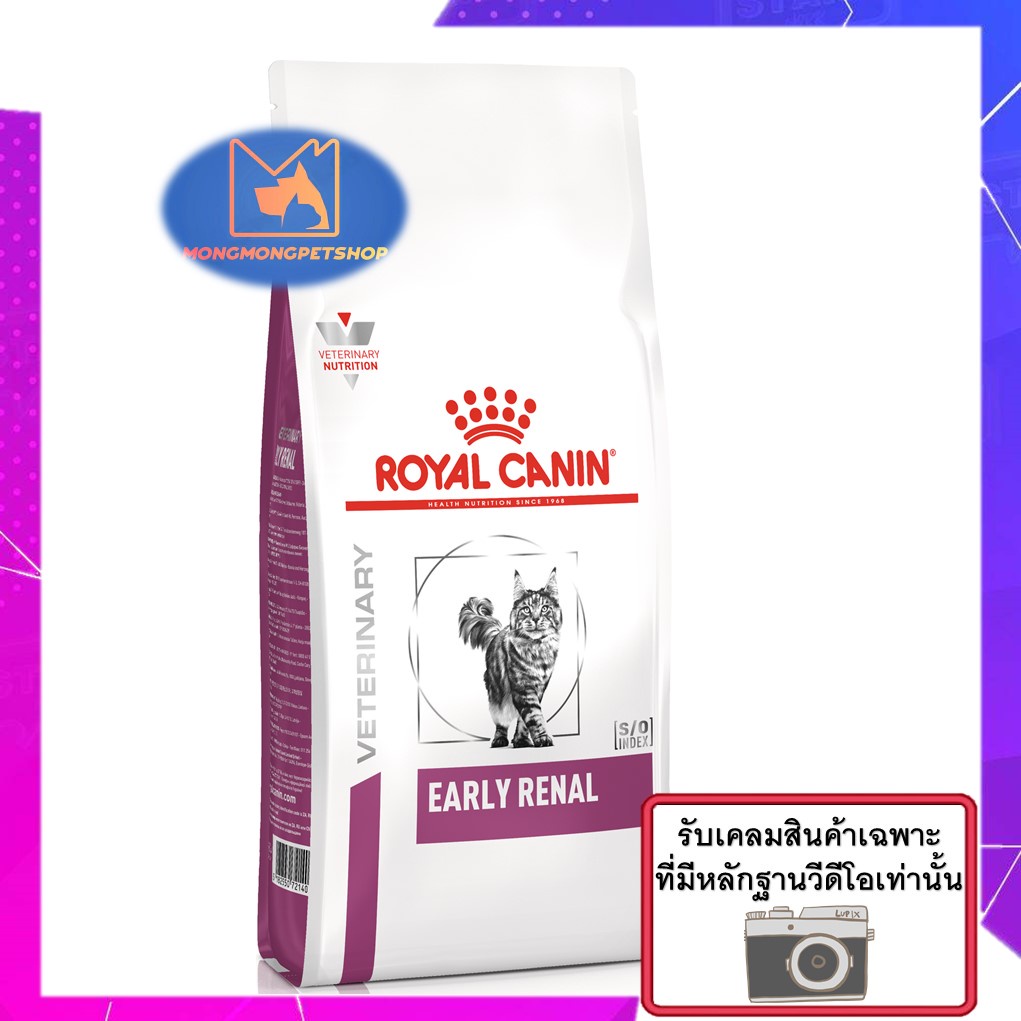 Cat Food 669 บาท Royal Canin Early Renal Cat  1.5 kg. อาหารประกอบการรักษาโรคชนิดเม็ด แมวโรคไตระยะเริ่มต้น Pets