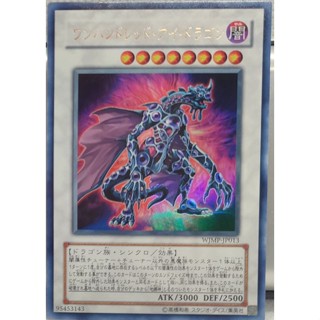 WJMP-JP013 - Yugioh - Japanese - Hundred Eyes Dragon - Ultra