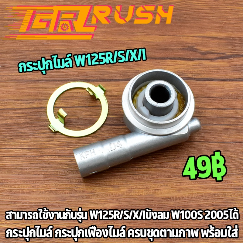 กระปุกไมล์ w125r/s/x/iบังลม w100s กระปุกเฟืองไมล์ wave125 กระปุกไม เวฟ100 เวฟ125 แบบแท้ ครบชุดตามภาพ ของเดิมๆติดรถ