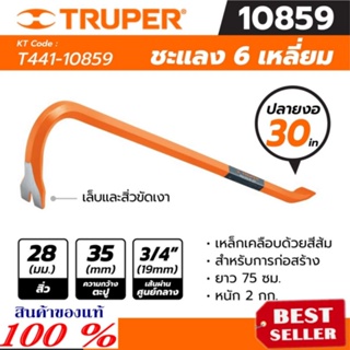 TRUPER รุ่น 10859.ชะแลง 6 เหลี่ยมปลายงอ ขนาด 30 นิ้ว ของแท้100%