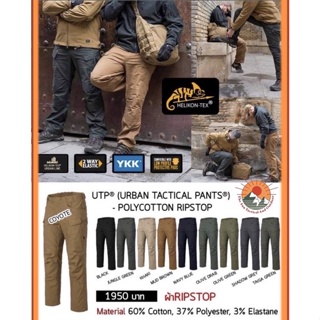 ￼กางเกง Urban Tactical Pants เเบรนด์ Helikon-tex