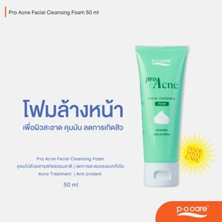 POCare โฟมล้างหน้า สูตรลดสิว Pro Acne Facial Cleansing Foam 50 ml