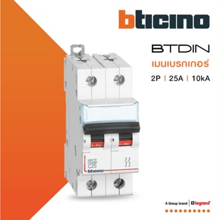 BTicino เมนเบรกเกอร์ (MCB) ชนิด 2โพล 25แอมป์ 10kA (แบบเกาะราง) l Main Breaker รุ่น FH82C25 l BTiSmart