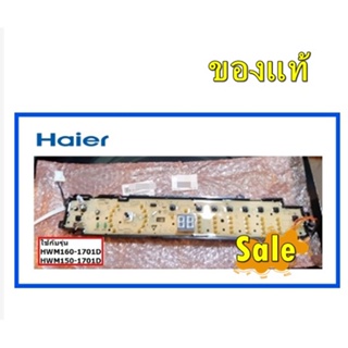 อะไหล่ของแท้/เมนบอร์ดอะไหล่เครื่องซักผ้าไฮเออร์/MAIN/Haier/0031800113DA/รุ่น HWM160-1701D HWM150-1701D