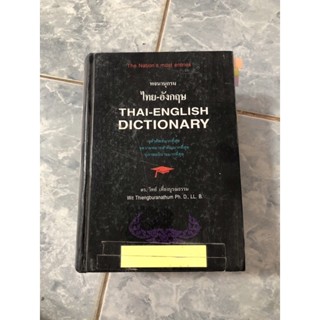 Dictionary Thai-english ศัพท์เยอะมาก เล่มนี้หายากมาก ของแม่ค้าเองค่ะ