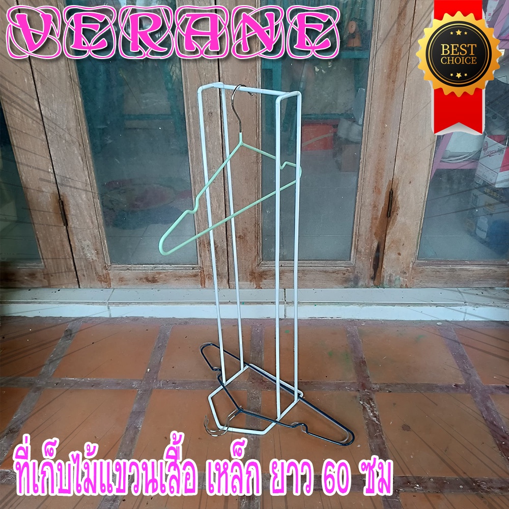 VERANE DECOR อุปกรณ์จัดเก็บไม้แขวนเสื้อ ที่เก็บไม้แขวนเสื้อ ราคาถูก พร้อมส่ง ทำจากเหล็กเส้น แข็งแรงทนทานมาก ยาว 60 ซม สี