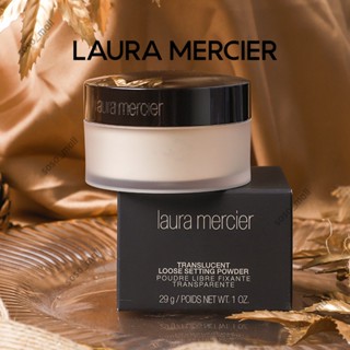 แท้100%❤️ ลอร่า เมอซิเอ แป้งฝุ่น Laura Mercier Translucent Loose Setting Powder สี Translucent 29g (แบบใหม่)