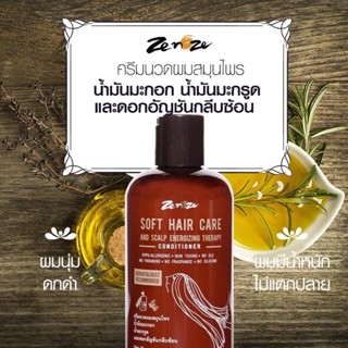 ครีมนวดผม Zenze Herbal Shampoo : ครีมนวดผมอัญชันกลีบซ้อน น้ำมันมะกรูด น้ำมันมะกอก