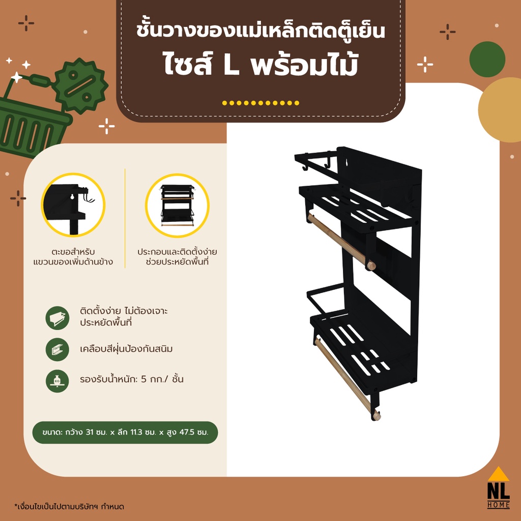 ชั้นวางของแม่เหล็กติดตู้เย็น สำหรับจัดระเบียบห้องครัว วางของในครัว Magnetic Fridge Organizer/NL HOME