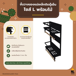 ชั้นวางของแม่เหล็กติดตู้เย็น สำหรับจัดระเบียบห้องครัว ชั้นวางของในครัว Magnetic Fridge Organizer