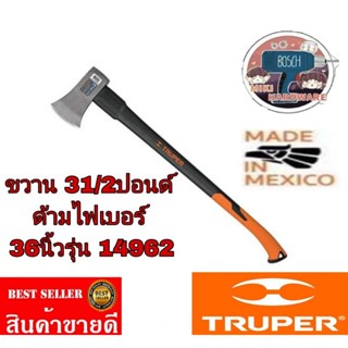 TRUPER ขวาน 3-1/2 ปอนด์ ด้ามไฟเบอร์ 36 นิ้ว รุ่น 14962​ ของแท้100%