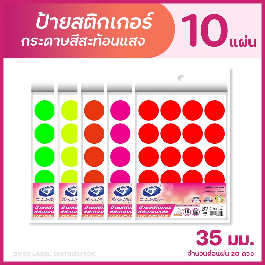 BOS ป้ายสติกเกอร์กระดาษสีสะท้อนแสง วงกลมขนาด 35 มม. (แพ็ค 10 แผ่น) CODING FLUORESCENT LABEL STICKER