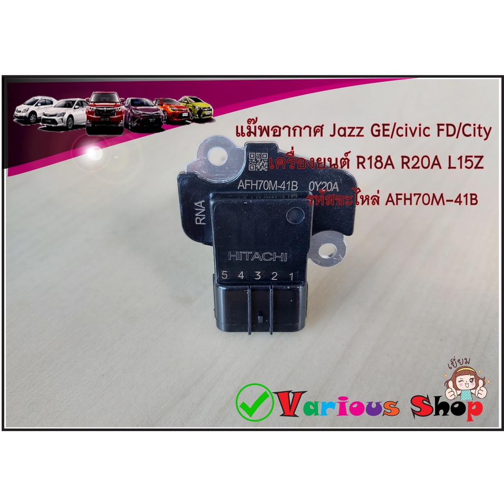 แอร์โฟร์ (Air Flow) Honda AFH70M-41B Airflow Jazz GE /civic FD/engine R18A R20A L15Z no.AFH70M-41B ส