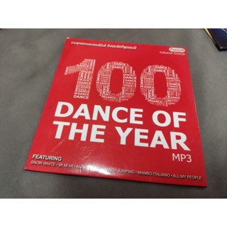 Dance of the year แผ่นเพลงลิขสิทธิ์แท้ทุกแผ่น สำหรับนักสะสม คนรักดลตรีต้องดึง