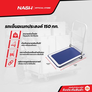 NASH รถเข็น อเนกประสงค์ (150 กก.) |KAN|