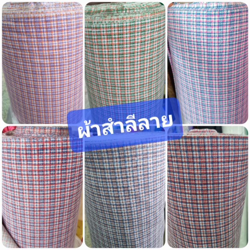 ผ้าสำลีลายสก๊อต เนื้อดีมาก หน้ากว้าง 110 ซม.