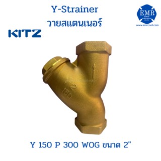 Kitz วาย สแตนเนอร์ ทองเหลือง Y150P300WOG ขนาด 2"