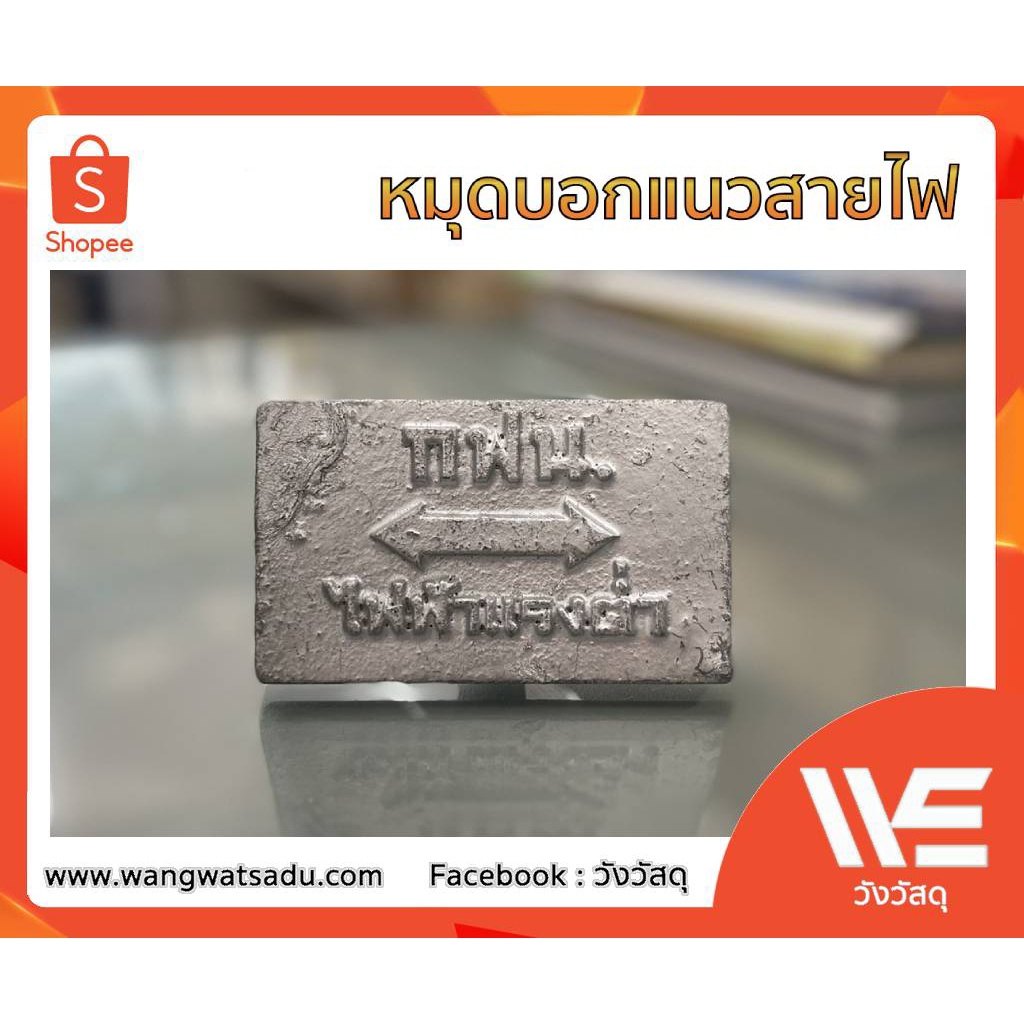 หมุดบอกแนวสายไฟฟ้าใต้ดิน