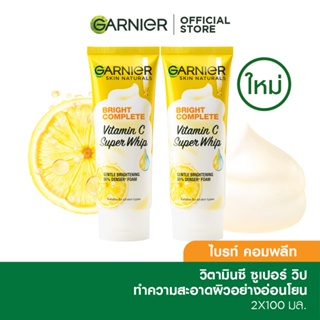 การ์นิเย่ สกิน ไบรท์คอมพลีท สปีด ไบรท์เทนนิ่ง วิป โฟม 100 มล. แพ็ค 2 GARNIER BRIGH COMPLETE SPEED BRIGHTENING WHIP FOAM 100 ml. Pack 2 (โฟมล้างหน้า,Foam)