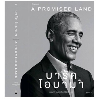 A Promised Land บารัค โอบามา