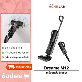 Dreame M12 เครื่องล้างพื้น 3in1 ดูดฝุ่น ไร้สาย ดูดน้ำ ขัดถู ถูพื้น ล้างพื้น ครบจบในเครื่องเดียว อัตโนมัติการตรวจจับสิ่งสกปรก ทำความสะอาดตัวเอง