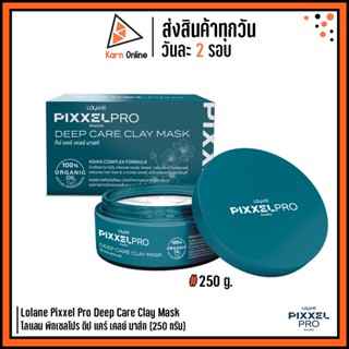 Lolane Pixxel Pro Deep Care Clay Mask โลแลน พิกเซลโปร ดีป แคร์ เคลย์ มาส์ก (250 กรัม)