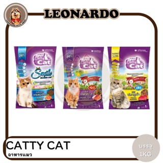 อาหารแมว Catty Cat แคทตี้แคท ขนาด 1 กิโลกรัม