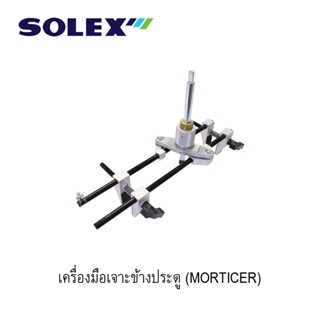 SOLEX เครื่องมือเจาะข้างประตู MORTICER