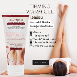 Firming warm เจล เจลนวดกระชับสัดส่วน