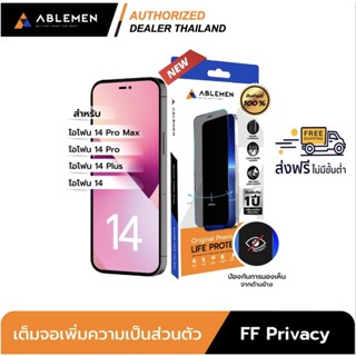 Ablemen ฟิล์มกระจกFF Privacy กระจกเต็มจอเพิ่มความเป็นส่วนตัวสำหรับ ไอโฟน 14 Series