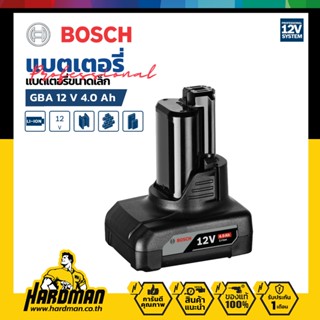 BOSCH GBA 12V 4.0Ah O-B แบตเตอรี่ บ๊อช (Battery Pack)