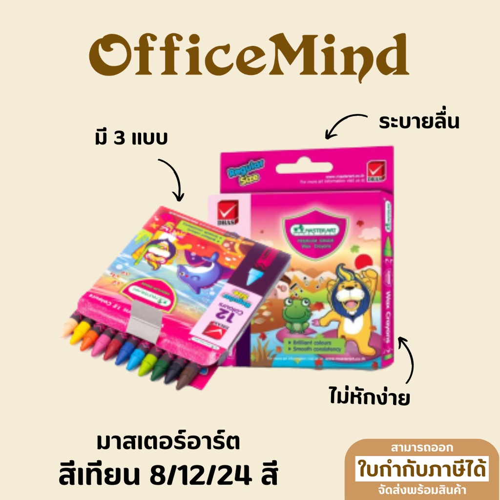 OFFICEMIND มาสเตอร์อาร์ต ดินสอไม้ 2B กล่อง 12 แท่ง