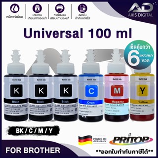 AXIS DIGITAL น้ำหมึกเติม Universal For Brother 100ml. Ink BT-D60 BT5000 BT6000 T300 T310 D60 DCP-T5000W/T510W/T300/T310