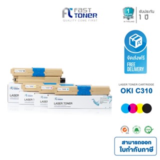 จัดส่งฟรี!! Fast Toner หมึกเทียบเท่า OKI C310 BKCMY ชุด 4 สี For OKI C310/ C331/ C510/ C510/ C530/ C531/ MC362