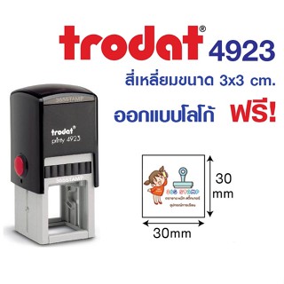 Trodat 4923 ตรายางหมึกในตัว ขนาด 3.0 x 3.0 ซม. แบบสี่เหลี่ยม