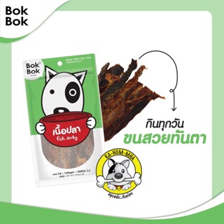 เนื้อปลาอบแห้ง 100%  ยี่ห้อ Bok Bok Pet Munchies 150 กรัม