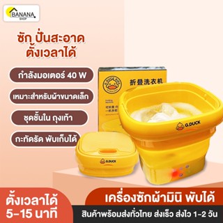 ฺBonashopz เครื่องซักผ้ามินิ Mini washing machine พับได้ ความจุ1กก เหมาะสำหรับ ซักถุงเท้า ชุดชั้นใน กางเกงใน ผ้าอ้อมเด็ก