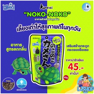 อาหารเต่าญี่ปุ่น Hikariขนาด40g